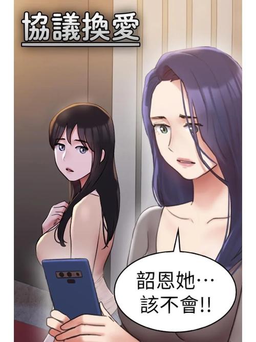 协议换爱看漫书免费下拉式漫画最新章节