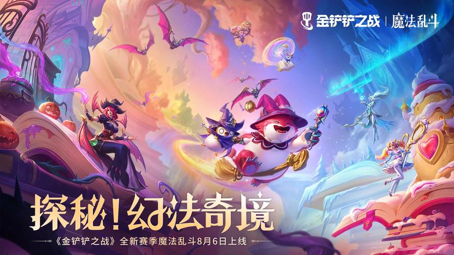 金铲铲之战体验服官网金铲铲之战体验服