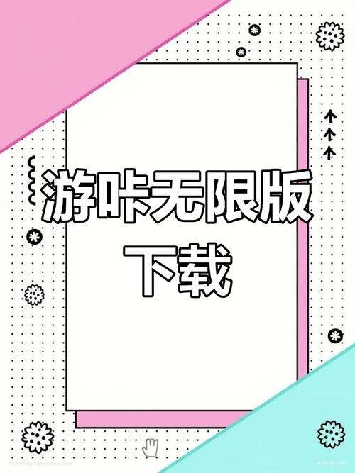 游咔官方安装最新版