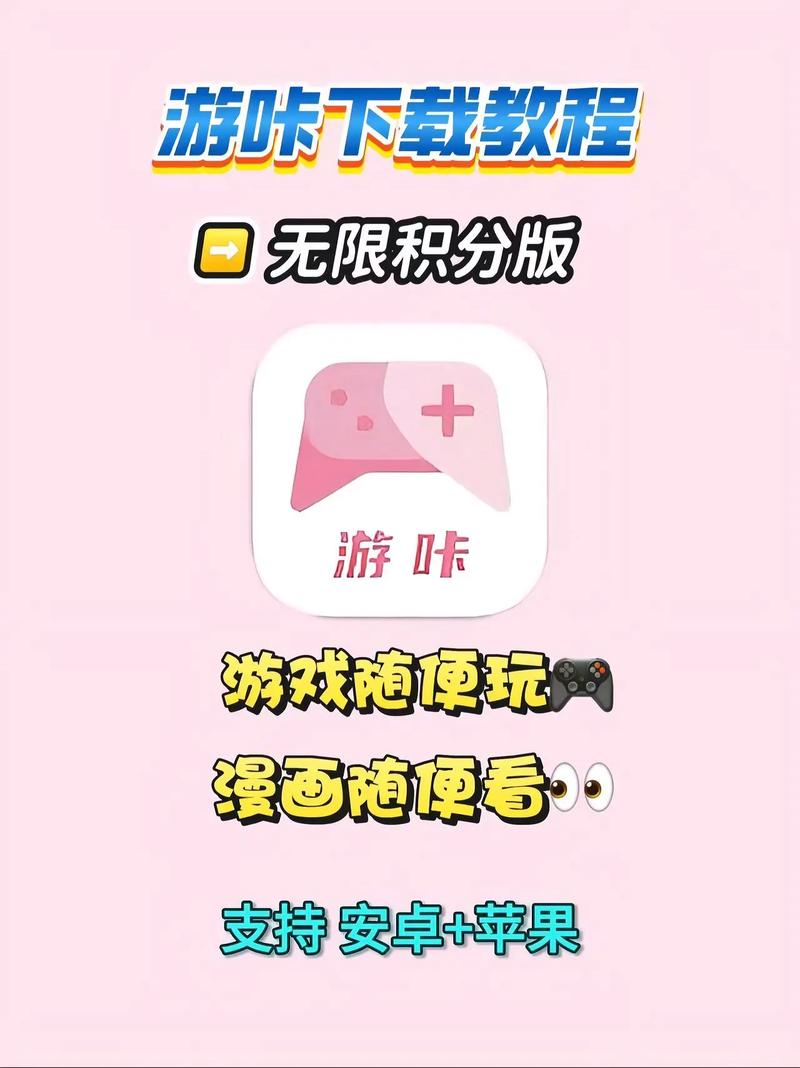 游咔无限积分版
