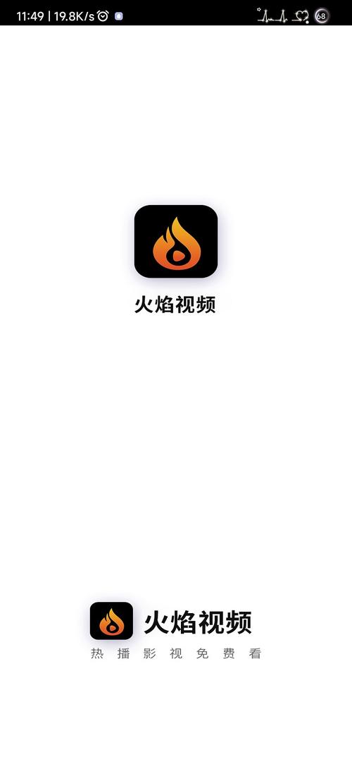 火焰视频免广告最新版本2023无付费版