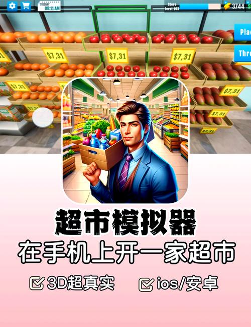 超市模拟器无限金币版无广告
