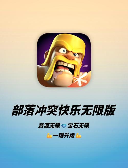 部落冲突无限资源版在哪下