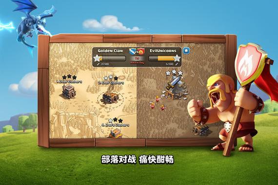 部落冲突百度版最新版部落冲突百度版本截图