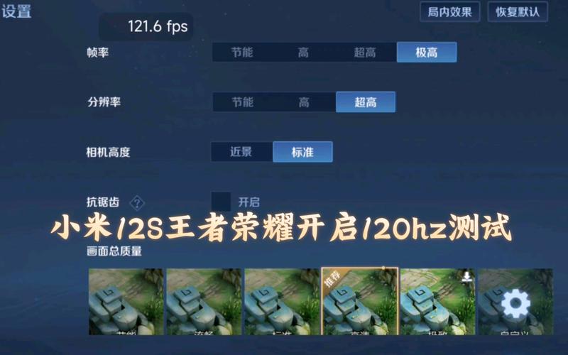 王者荣耀修改120帧率
