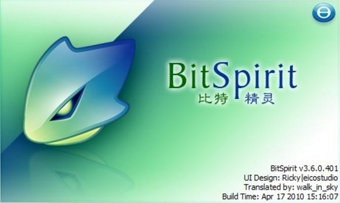 比特彗星 比特精灵截图