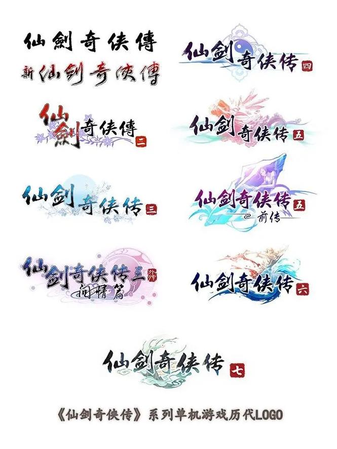 新仙剑奇侠传单机 安卓