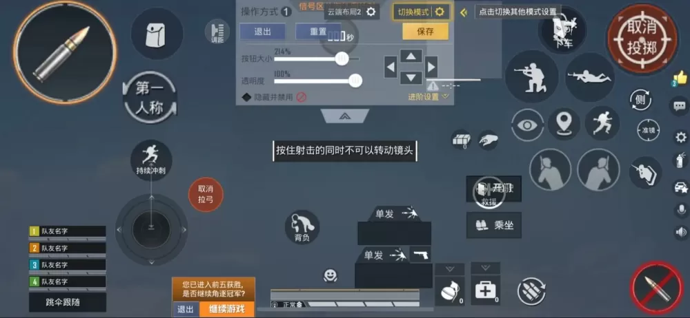 和平精英按键布局