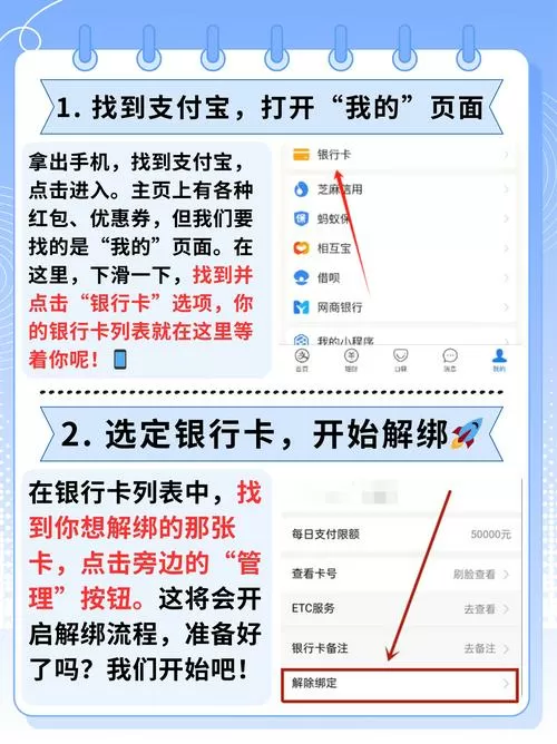 支付宝解绑账号的注意事项