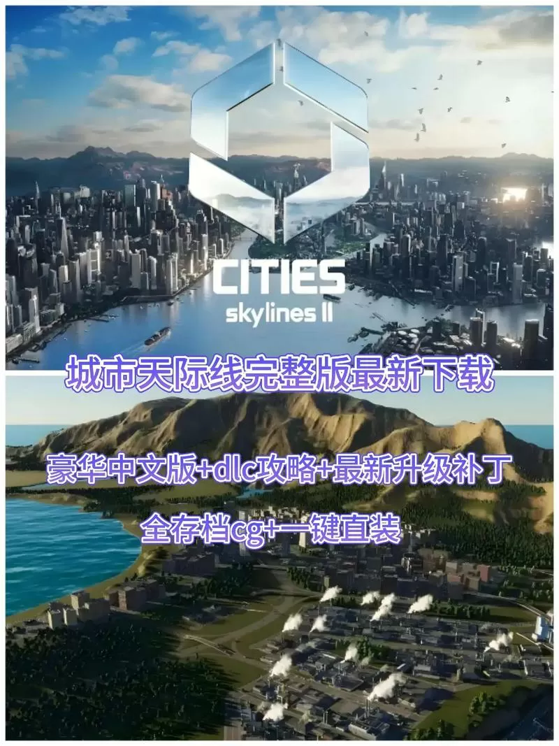 《都市:天际线2》下载破解版截图