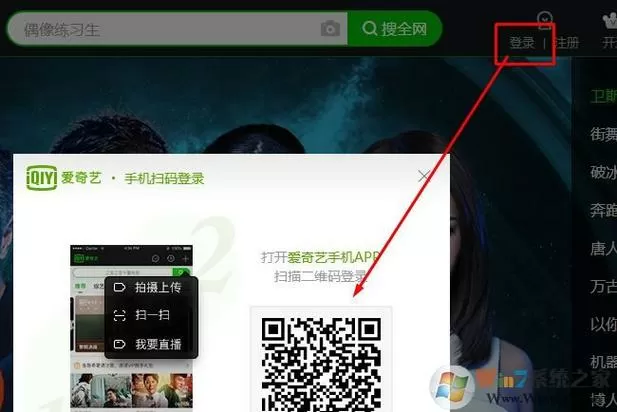 爱奇艺扫一扫登录二维码在哪截图