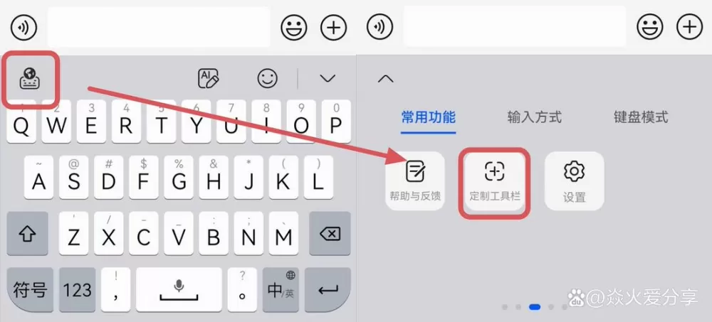小艺输入法如何设置快捷键游戏截图
