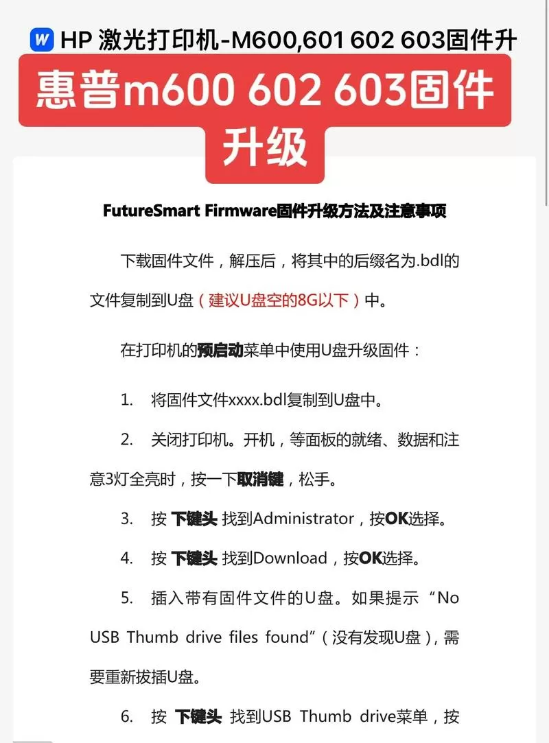 打印机固件更新步骤截图