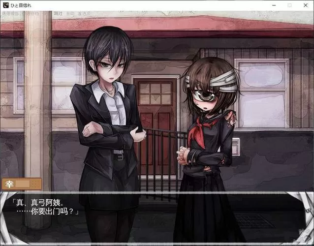 独眼娘汉化版