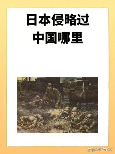 侵华战争日本占领了中国哪些省图标