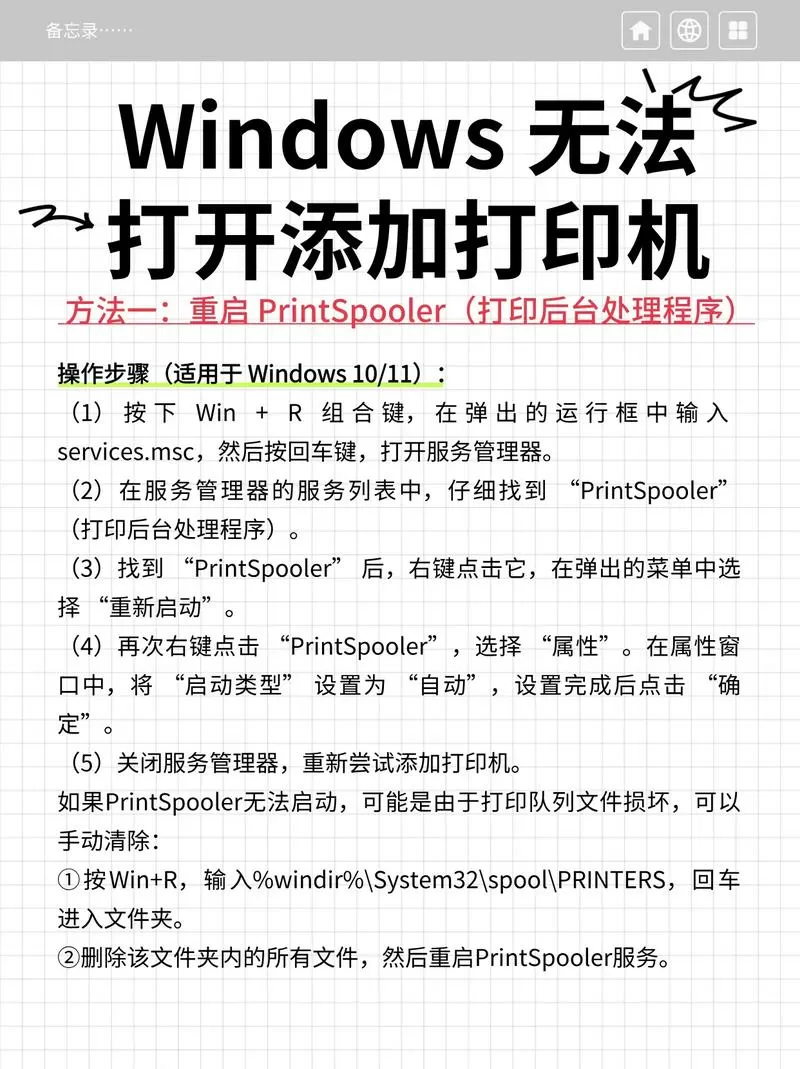 打印机已添加,word里面没有打印机截图