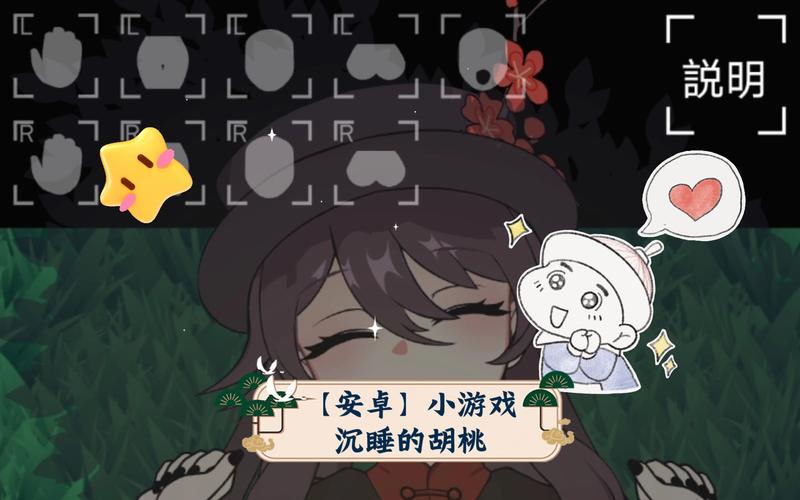 沉睡的胡桃破解版