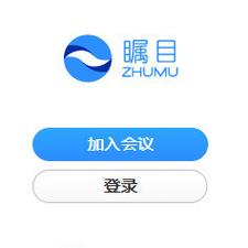瞩目视频会议怎么