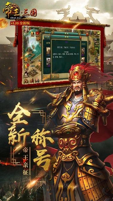 帝王三国ios免费