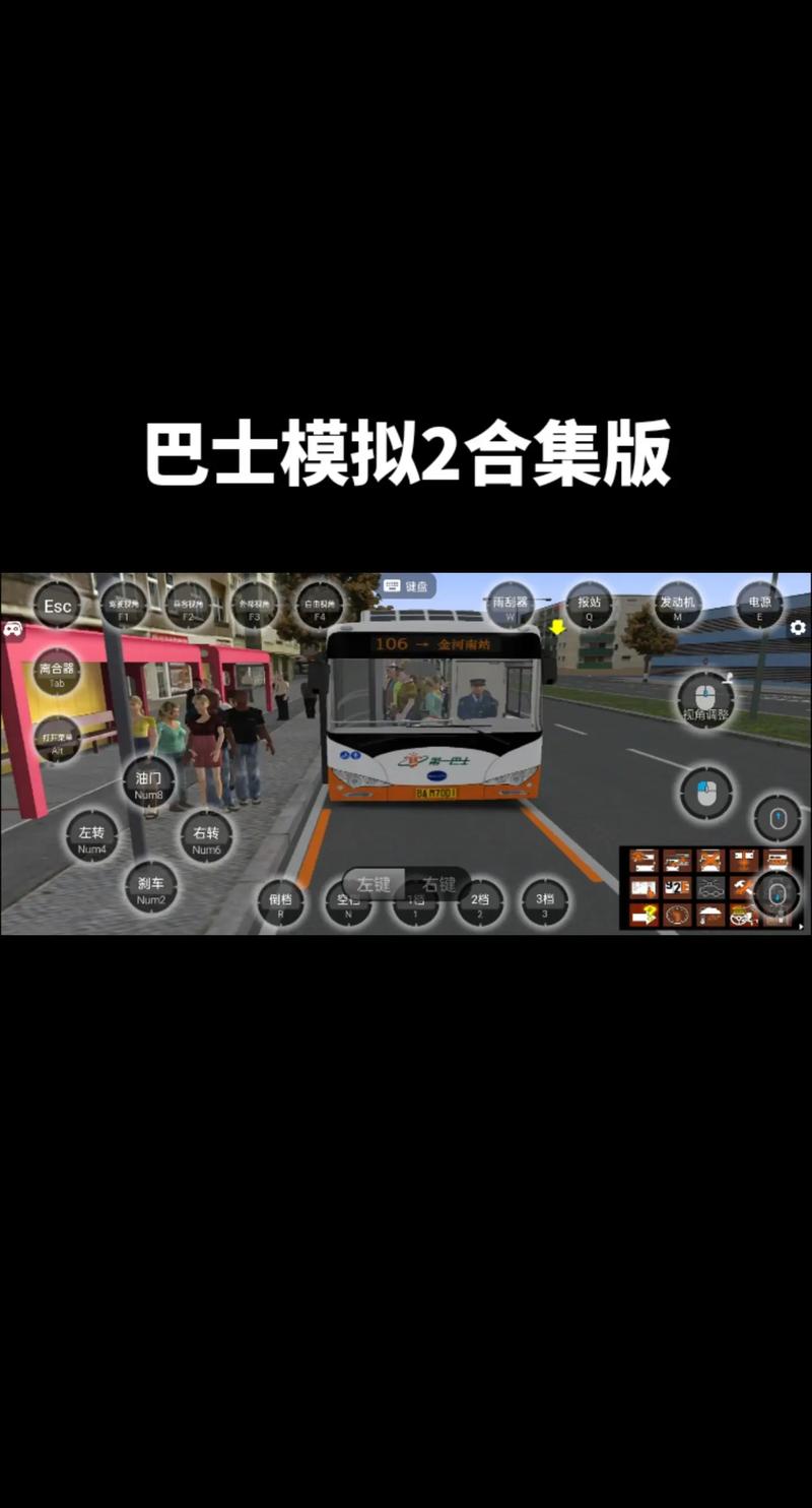 巴士模拟2中文版正版