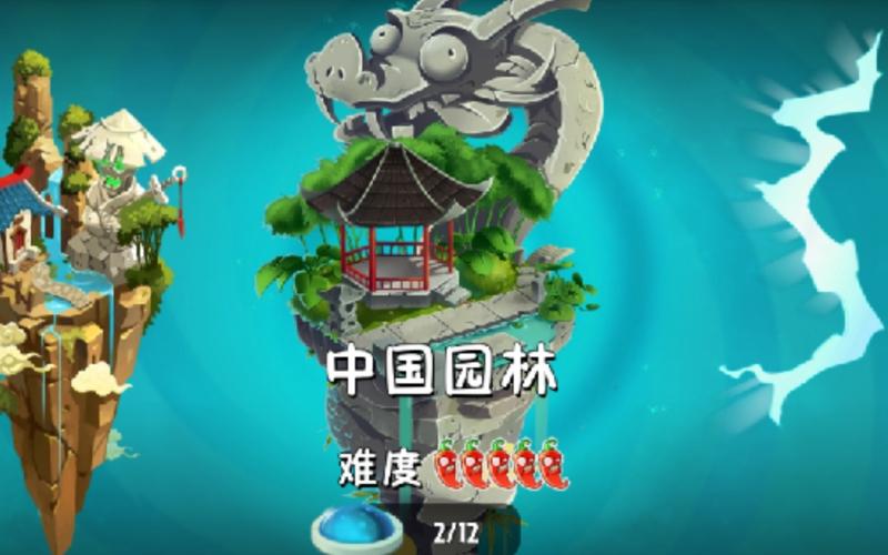 pvz2shuttle版中国园林破解版