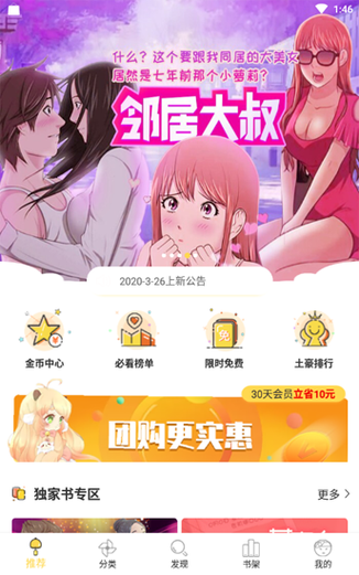 嘿嘿连载版本中文最新版