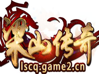 梁山传奇金币版手游预约（暂未上线）