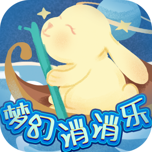 梦幻乐消消无广告