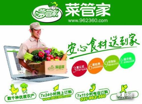 菜管家app步骤