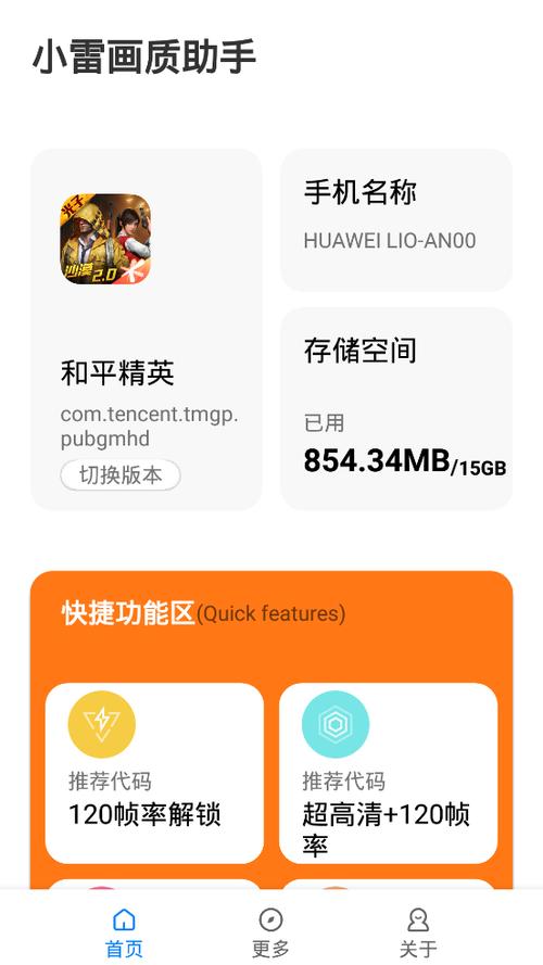 小雷画质助手安装免费阅读截图
