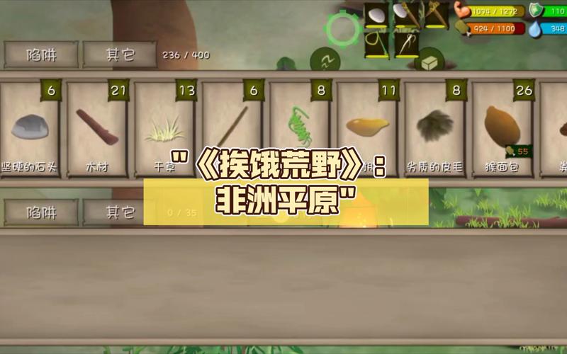挨饿荒野内置菜单版截图
