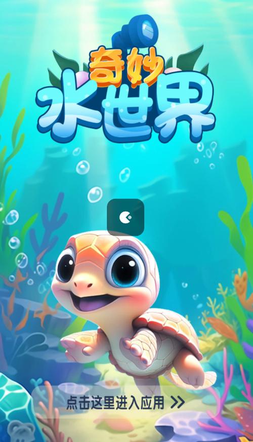奇妙水世界红包版
