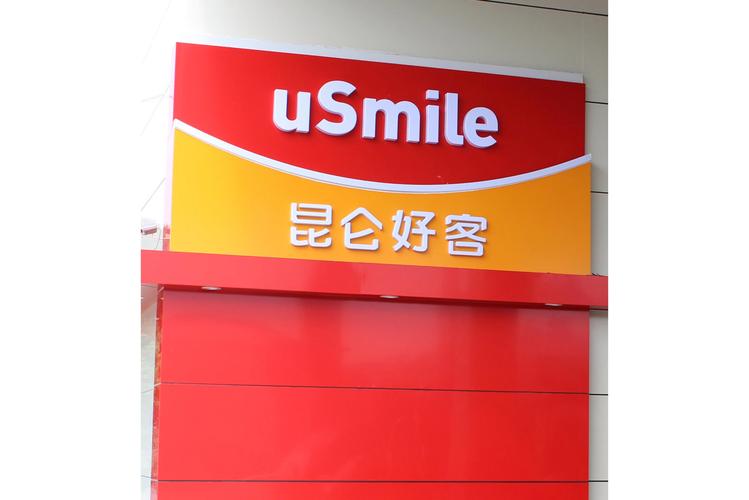 昆仑好客网上商城加速永久