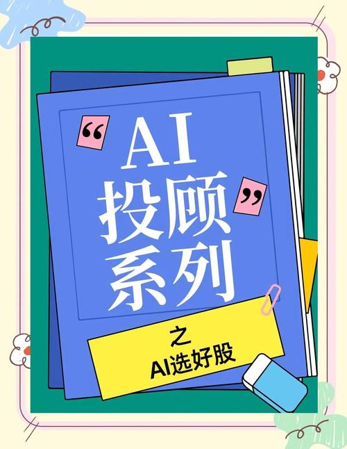 ai选股软件手机版