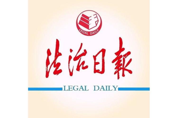 法制日报电子版阅读安卓最新版截图