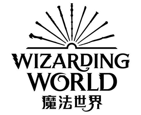 魔法世界