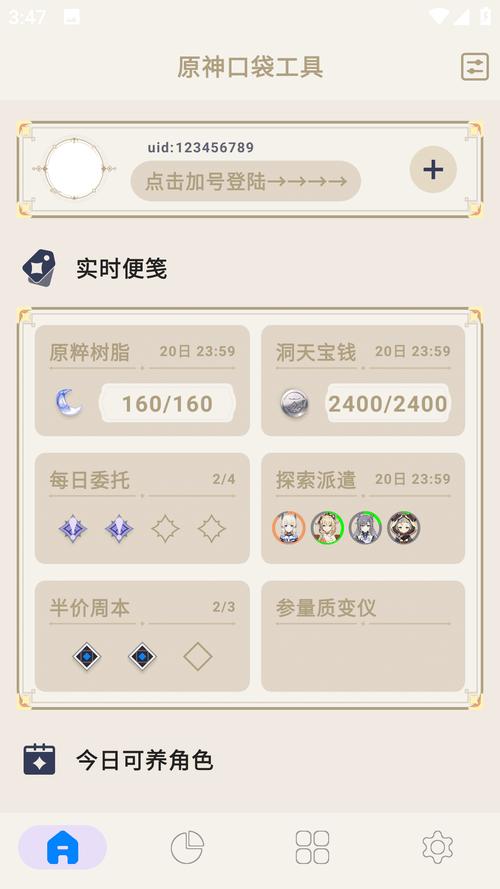 原神口袋工具箱最新版本更新内容介绍图标