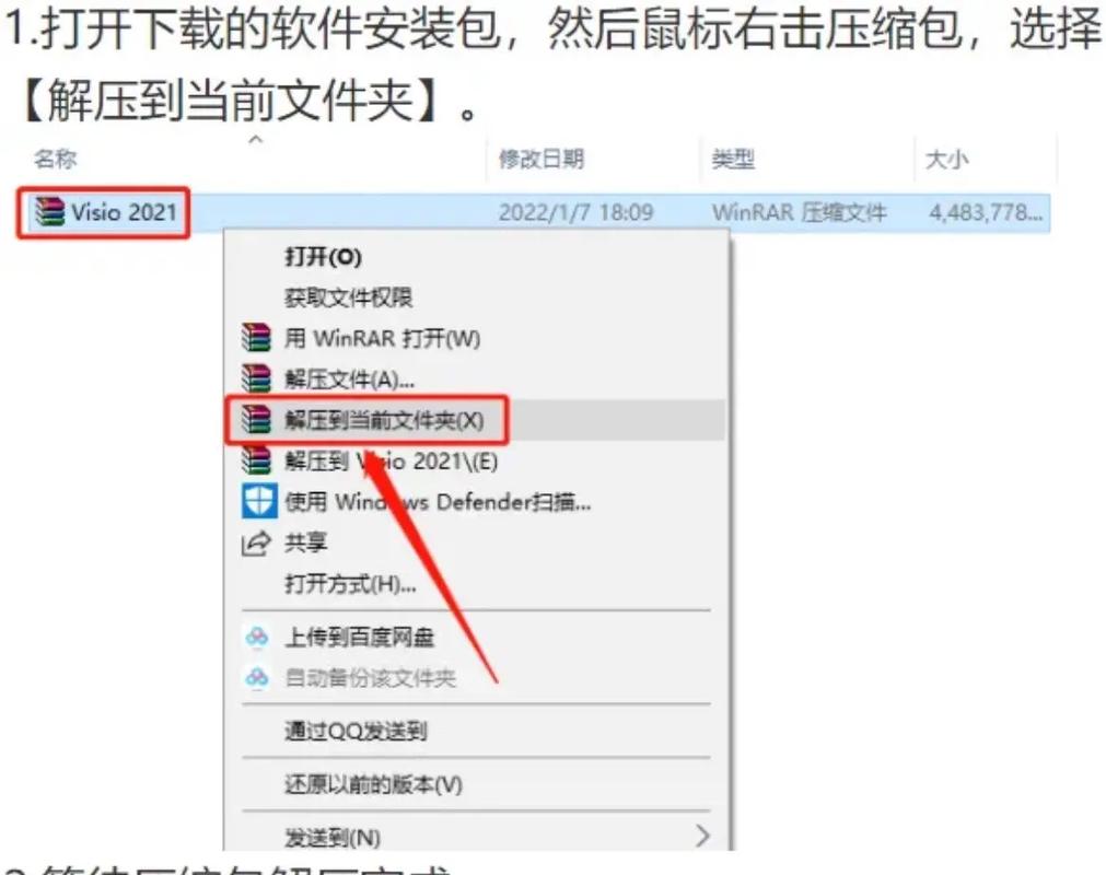 visio破解版安装教程