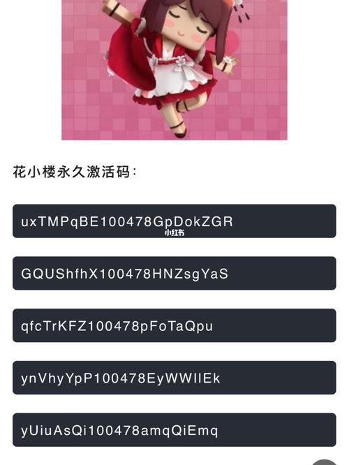 迷你世界花小楼激活码2022永久解锁全部书源