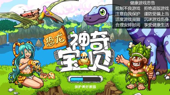 恐龙神奇宝贝破解版无限钻石精简版截图