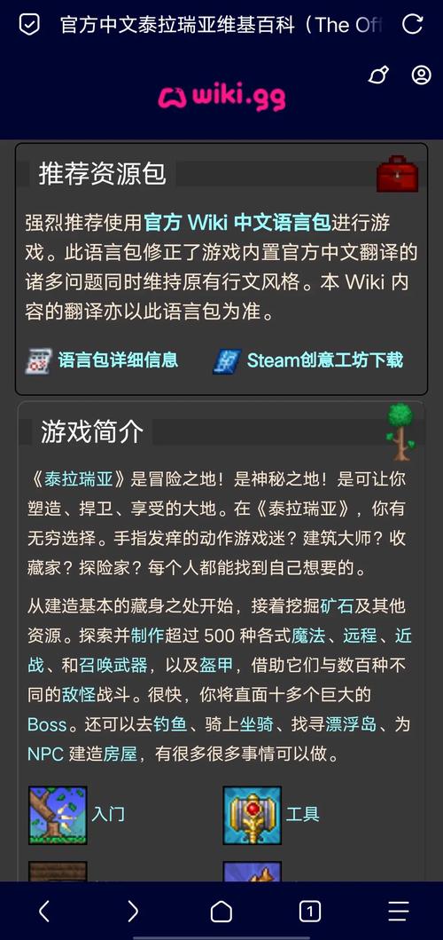泰拉瑞亚维基wiki全图鉴去广告版截图