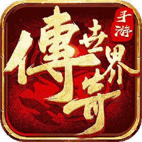 传奇手游版