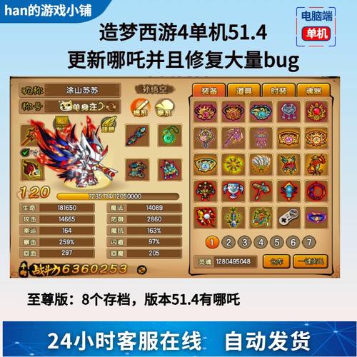 造梦西游外传修改器脚本升级版截图