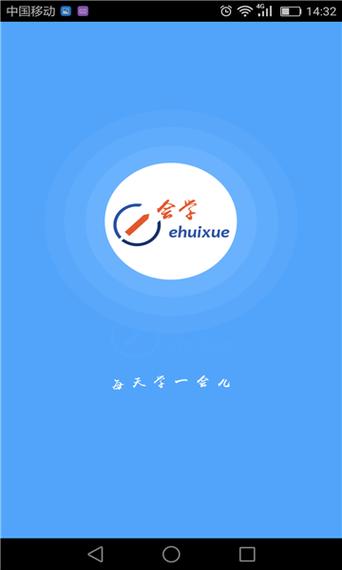 e会学手机版