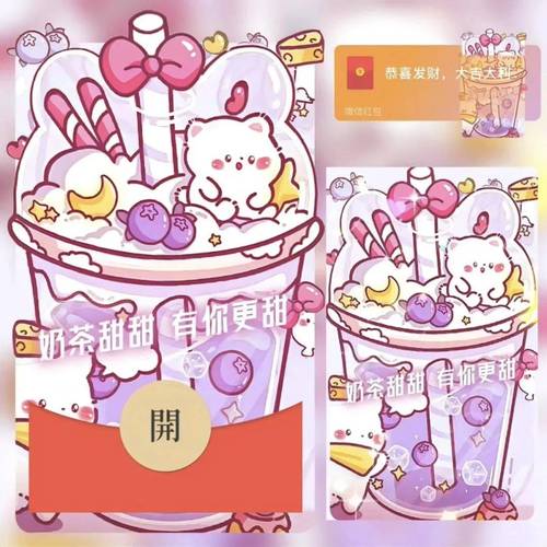 红包奶茶多少钱app截图
