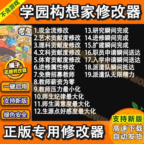 学园构想家十三项修改器