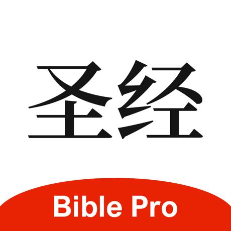 圣经txt