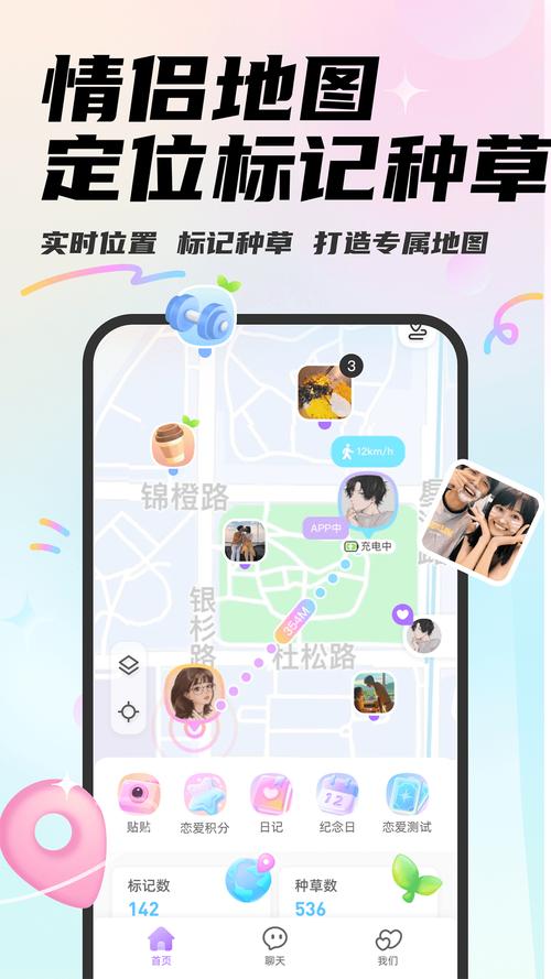 恋爱定位安卓版