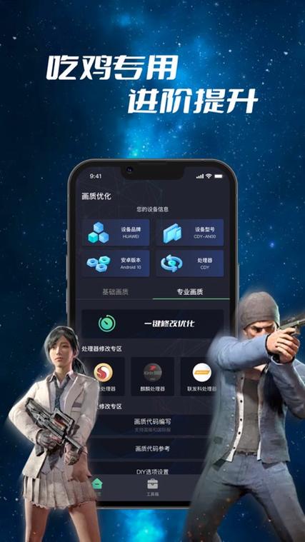 oppo吃鸡画质修改器免费缩略图