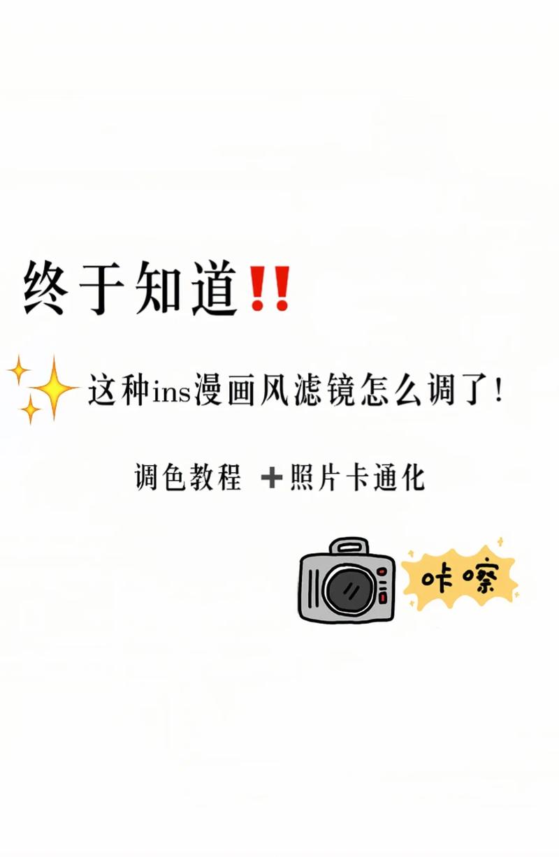 漫画滤镜怎么调出来截图
